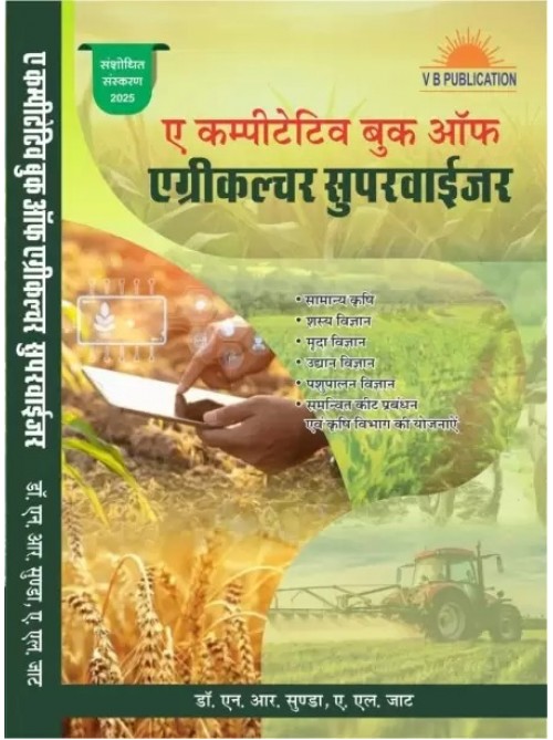 A Competitive Book of Agriculture Superwiser by Sunda in Hindi at Ashirwad Publication